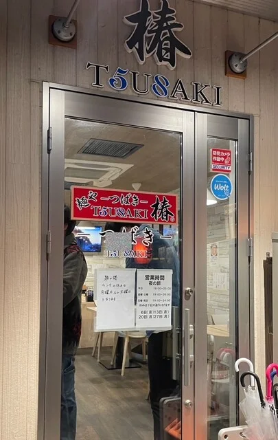 麺や 椿（T5U8AKI） - 長町（ラーメン）の写真