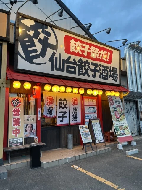 仙台餃子酒場 - 中野栄（居酒屋）の写真