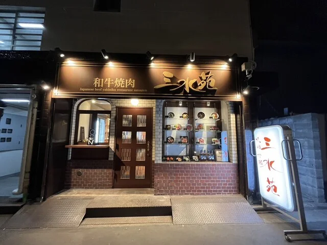 三水苑 国分町店（サンスイエン） - 勾当台公園（焼肉）の写真