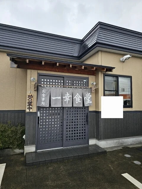 一幸食堂 - 弘前（食堂）の写真