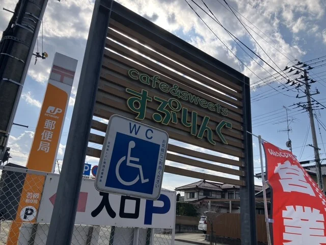 cafe&sweets すぷりんぐ - 石越（カフェ）の写真