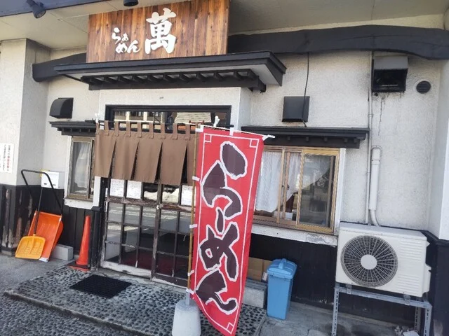 らぁめん 萬（マン） - 中央弘前（ラーメン）の写真