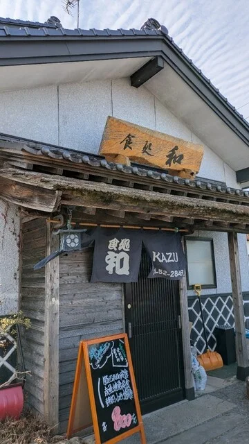 和 - 登米市その他（郷土料理）の写真