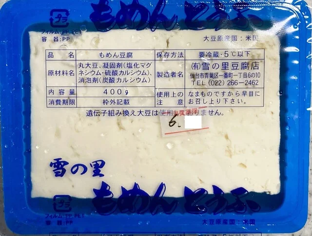 雪の里豆腐店 - 青葉通一番町（その他）の写真