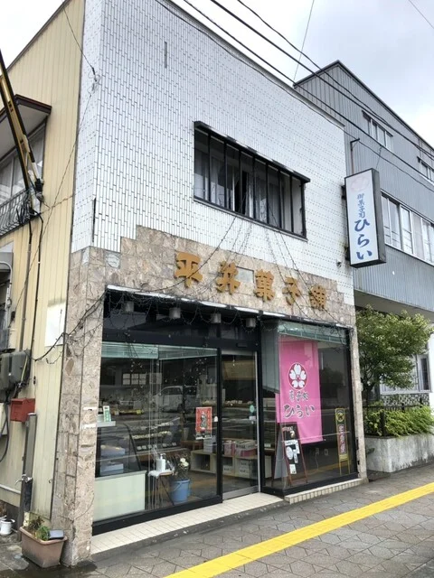 平井菓子店 - 船岡（和菓子）の写真