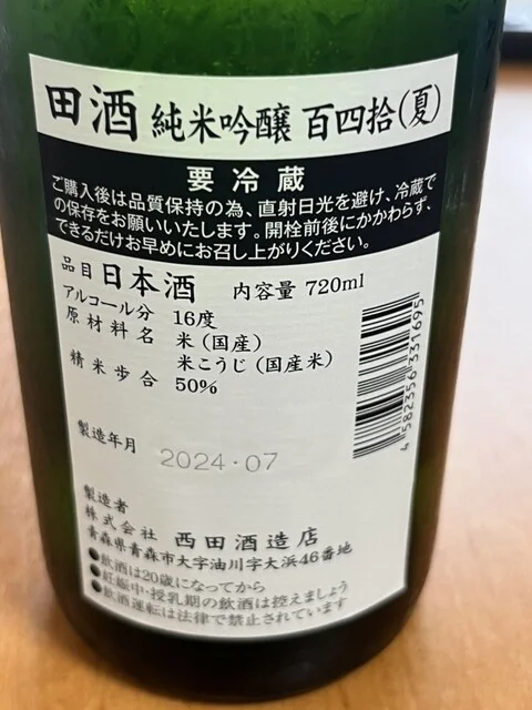 酒の柳田 - 中央弘前（その他）の写真