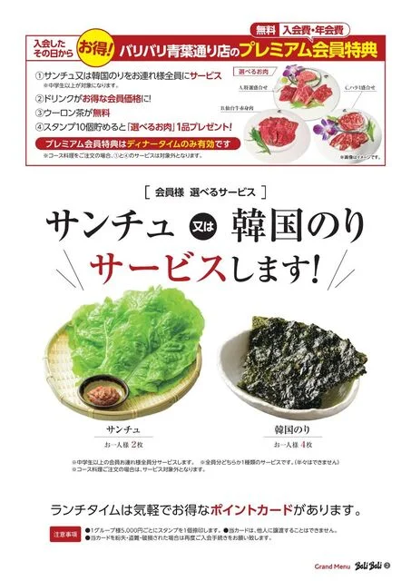 仙台牛焼肉 バリバリ 青葉通り店 - 大町西公園（焼肉）の写真