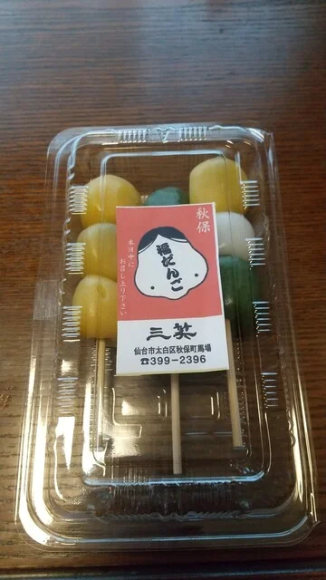 クラフト三笑 - 仙台市太白区その他（和菓子）の写真
