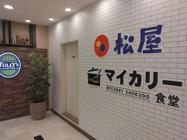 松屋 tekute長町店 - 長町（牛丼）の写真