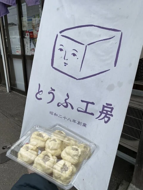 とうふ工房 - 青森（惣菜・デリ）の写真