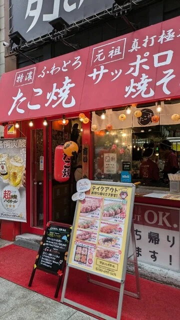 タコとハイボール 名掛丁店 - あおば通（たこ焼き）の写真