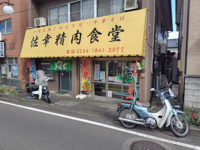 佐幸精肉食堂 - 川崎町その他（そば）の写真