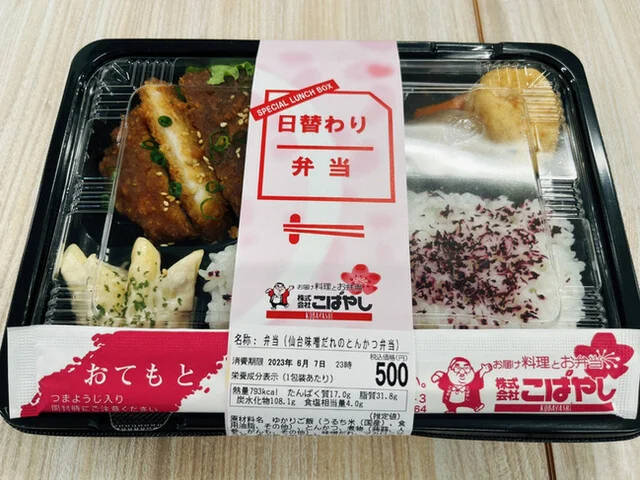 お弁当のこばやし エスパル仙台店 - 仙台（弁当）の写真