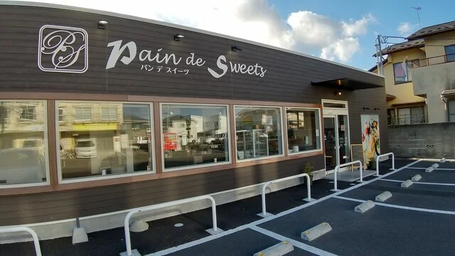 パン・デ・スイーツ（Pain de Sweets） - 旭ケ丘（パン）の写真