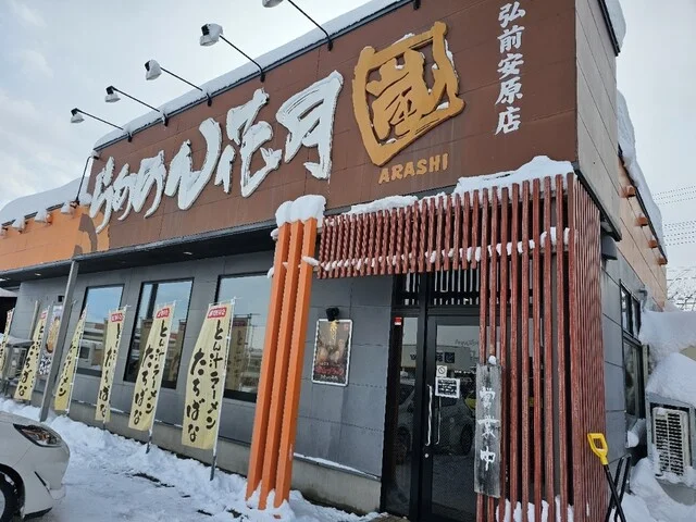 らあめん花月嵐 弘前安原店 - 千年（ラーメン）の写真