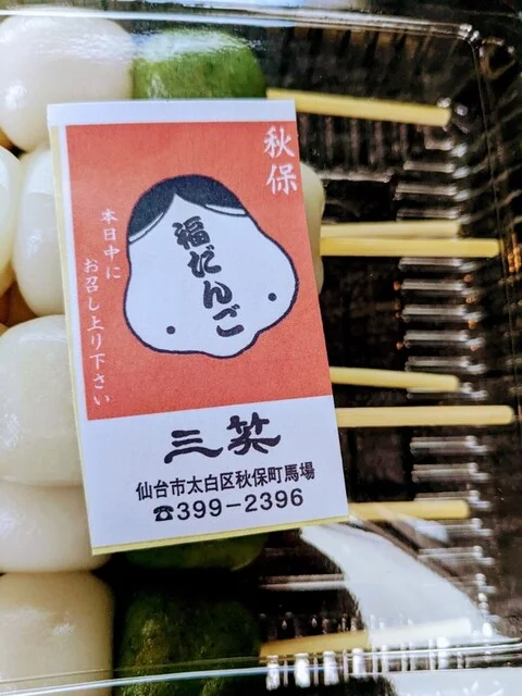 クラフト三笑 - 仙台市太白区その他（和菓子）の写真