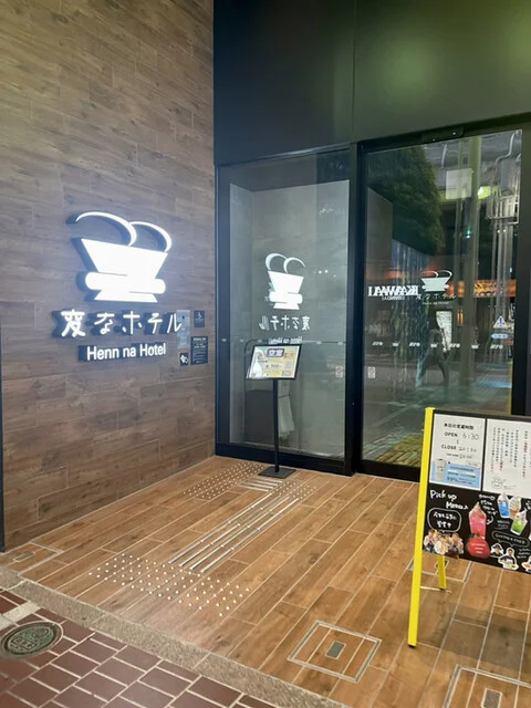 変なホテル 仙台 国分町 - 青葉通一番町（ホテル）の写真