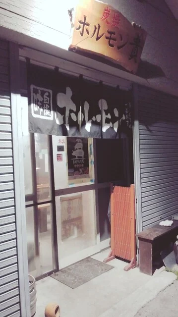 ホルモン 貴（タカ） - 坂元（焼肉）の写真