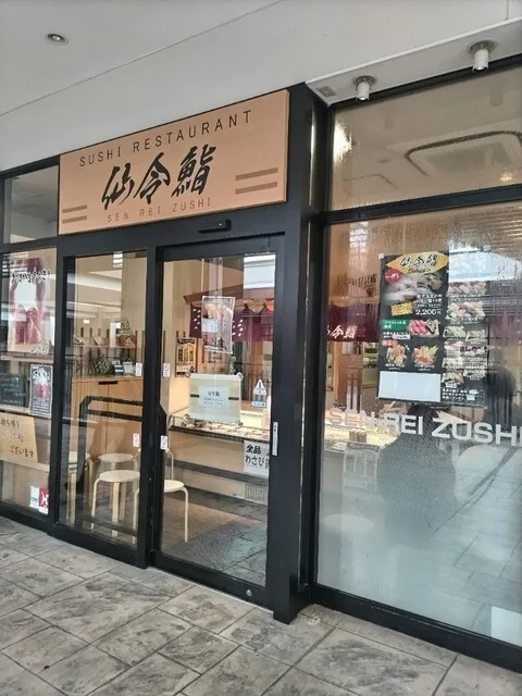 仙令鮨 三井アウトレットパーク仙台港店（【旧店名】北辰鮨 三井アウトレットパーク仙台港店） - 中野栄（寿司）の写真