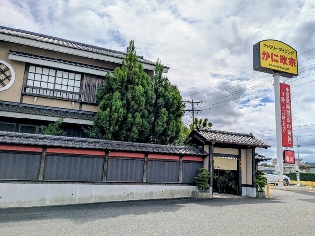 かに政宗 泉店（ファミリーダイニング　かに政宗） - 八乙女（日本料理）の写真