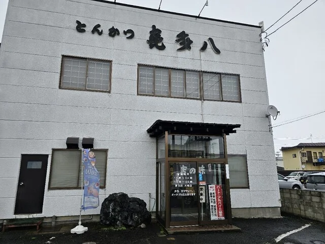 とんかつ喜多八（きたはち） - 弘前東高前（とんかつ）の写真