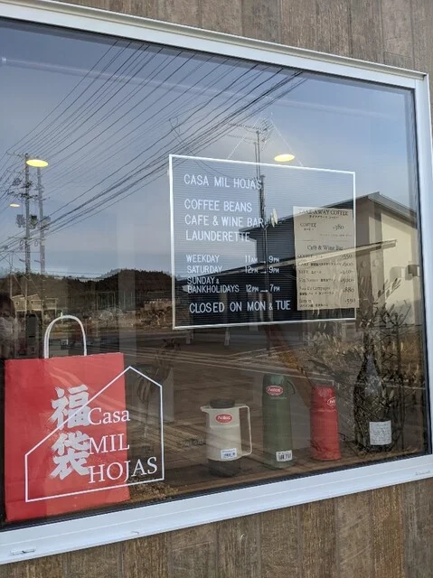 Casa MIL HOJAS（カサ ミル オッハス） - 高城町（カフェ）の写真