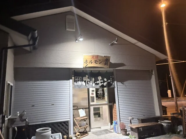 ホルモン 貴（タカ） - 坂元（焼肉）の写真