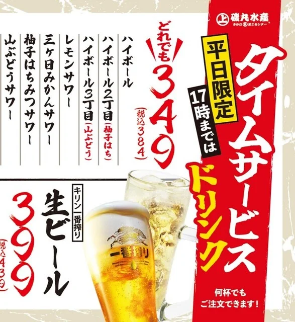 磯丸水産 仙台名掛丁店 - あおば通（居酒屋）の写真