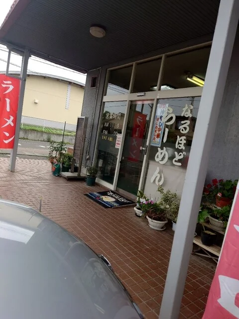 なるほどらーめん - 丸森（ラーメン）の写真