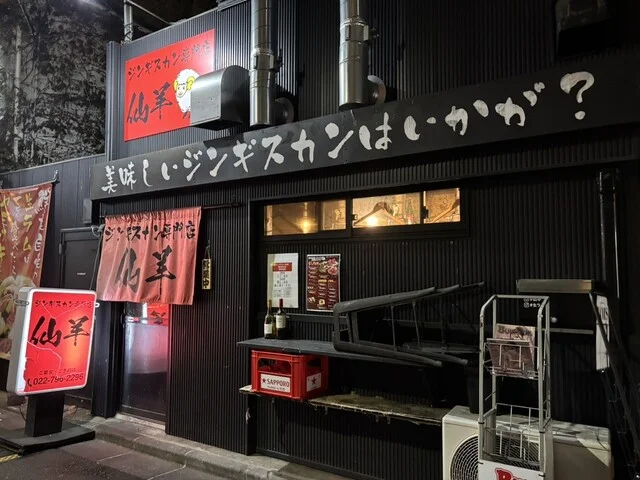 ジンギスカン仙羊 国分町店 - 勾当台公園（ジンギスカン）の写真