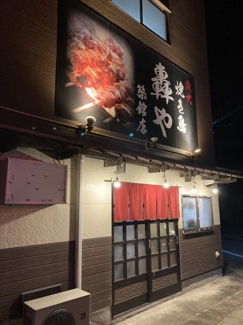 炭火焼き鳥 轟や 築館店（とどろきや） - くりこま高原（焼き鳥）の写真