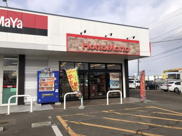 ほっともっと 仙台鶴ヶ谷東店 - 東仙台（弁当）の写真