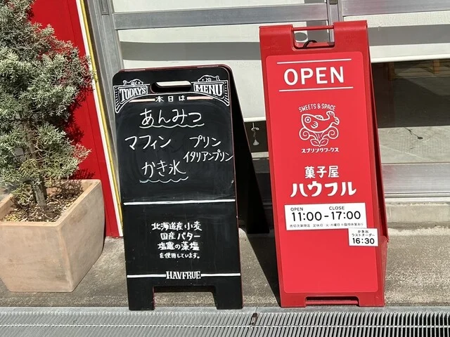 菓子屋 ハウフル - 本塩釜（洋菓子）の写真