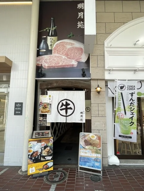 仙台牛一頭買い焼肉 明月苑 一番町店 - 勾当台公園（焼肉）の写真