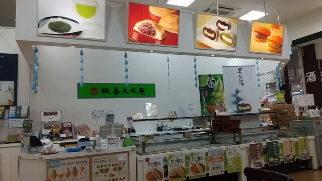 お茶の井ヶ田　喜久水庵 大沢店 - 泉中央（カフェ）の写真