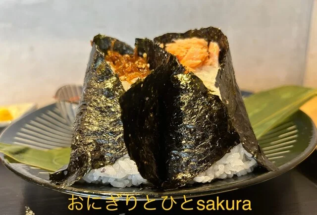 おにぎりとひとsakura（サクラ） - 泉中央（おにぎり）の写真