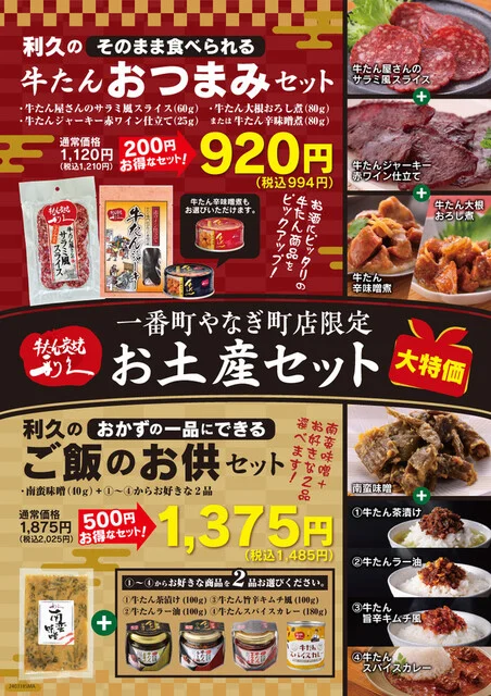 利久 一番町やなぎ町店 - 青葉通一番町（牛タン）の写真