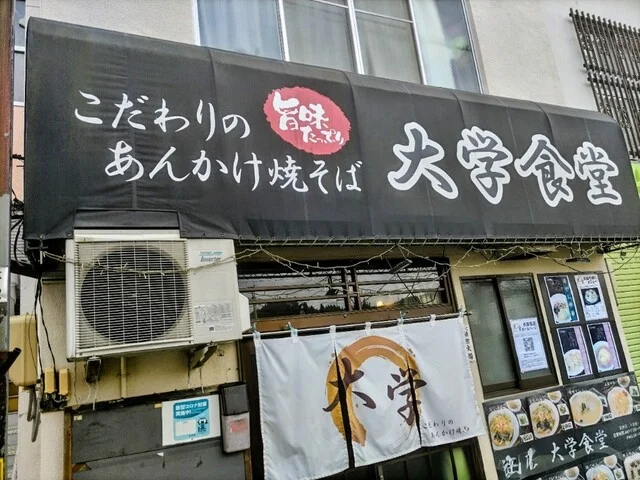 大学食堂 - 栗原市その他（焼きそば）の写真