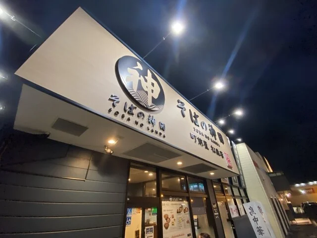 そばの神田 町前屋 松森店 - 黒松（そば）の写真