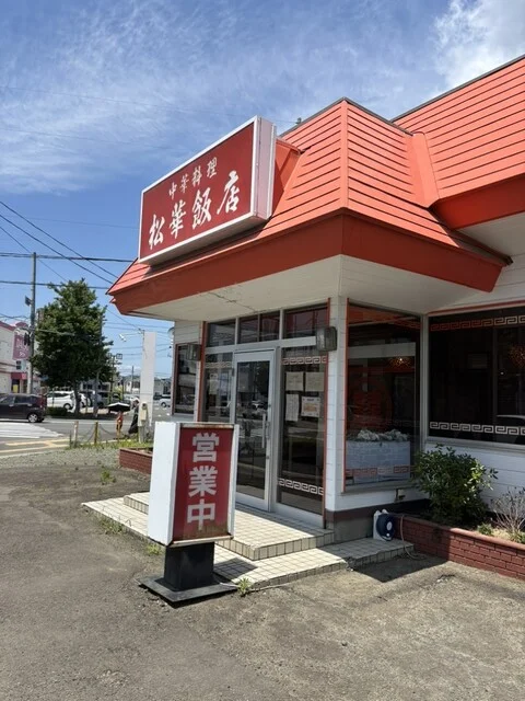 松華飯店（シヨウカハンテン） - 南仙台（中華料理）の写真