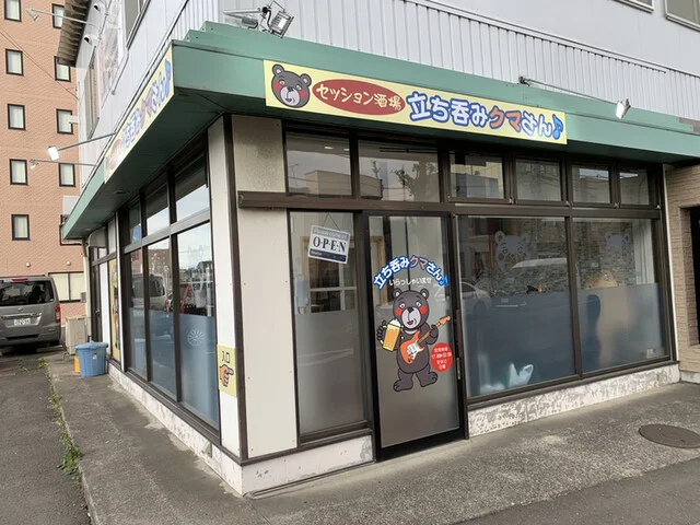 セッション酒場 立ち呑みクマさん - 多賀城（居酒屋）の写真