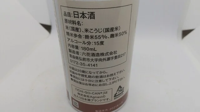 六花酒造 - 中央弘前（その他）の写真