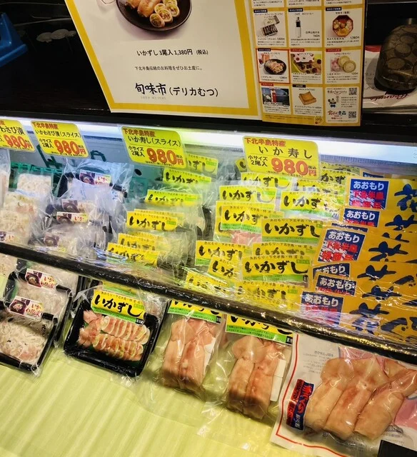 デリカむつ - 新青森（惣菜・デリ）の写真