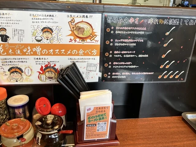 ラーメン 花木流味噌 南仙台店 - 南仙台（ラーメン）の写真