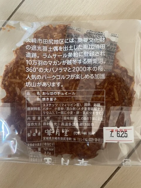 さくらっこ - 田尻（その他）の写真