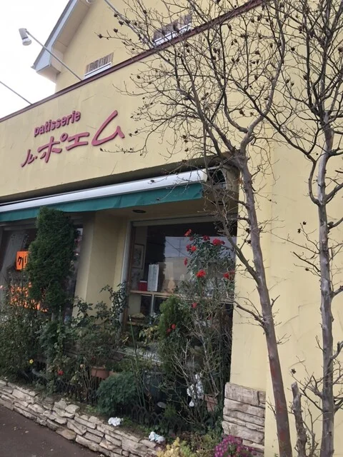 洋菓子のル･ポエム - 長苗代（ケーキ）の写真