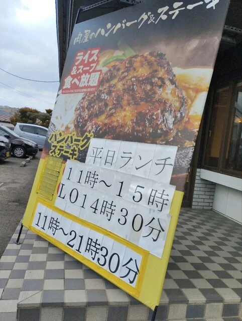 肉のはせ川 利府店 - 岩切（ハンバーグ）の写真