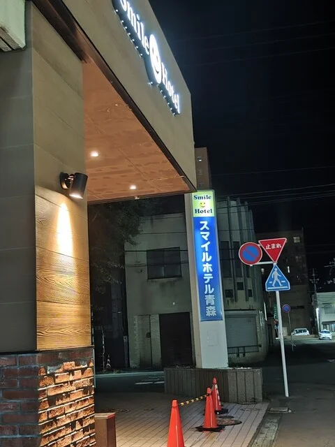 スマイルホテル 青森（Smile Hotel） - 青森（ホテル）の写真