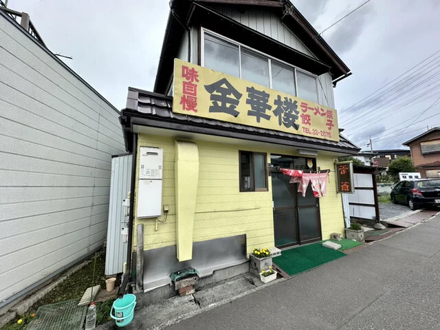 金華楼 - 陸奥湊（食堂）の写真