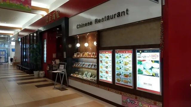 中華ダイニング 唐庄酒家 泉大沢店（トウリョウシュカ） - 泉中央（中華料理）の写真